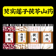 四神汤儿童健脾材料淮山药莲子芡实茯苓茶包中药材四神汤原料