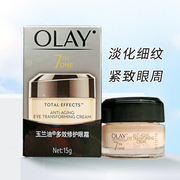 olay玉兰油多效修护眼霜烟酰胺，保湿补水抗皱紧致滋润去淡化细纹女