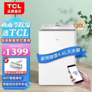 TCL除湿机家用20L/天干衣机智能卧室地下室静音抽湿器 DEWA20E