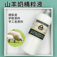 山羊奶精粹液提取液萃取液
