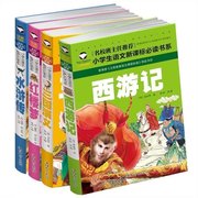 四大名著全套小学生版三国演义小学生版西游记儿童版三国演义图书四大名著注音版三国演义青少年版四大名著全套青少版红楼梦水浒传