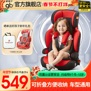 好孩子宝宝安全座椅汽车用9个月-12岁便携折叠车载通用儿童cs619
