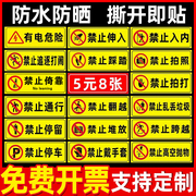 当心触电警示贴纸标识牌有电危险贴标禁止攀爬翻越护栏提示牌标识牌禁止入内警示安全标识牌定制警告标志牌