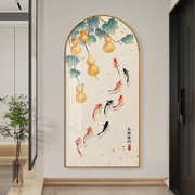 九鱼图挂画玄关装饰画拱形葫芦，新中式寓意好柿柿，如意走廊过道壁画
