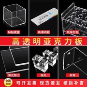 亚克力板定制透明展示盒防尘罩diy收纳盒有机玻璃板激光加工订做
