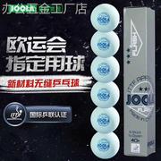 尤拉乒乓球joola新材料40+无缝乒乓球三星级，比赛用球优拉乒乓球