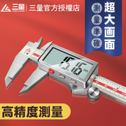 日本三量电子数显卡尺0-150mm不锈钢高精度游标卡尺数字测量工具