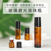 避光精油滚珠瓶走珠分装空瓶玻璃精华按摩瓶炉甘石1ml2ML5ML10ML