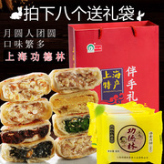 上海功德林苏式月饼，中秋月饼零食传统糕点酥皮酥饼，8个送礼袋
