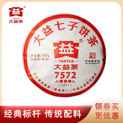 大益普洱茶2019年7572熟茶1901批次357g标杆熟茶云南勐海茶厂