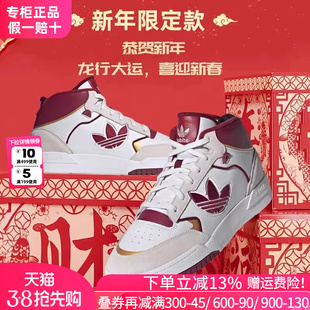 阿迪达斯三叶草男鞋2024龙年限定新年款皮面红色女鞋复古高帮板鞋