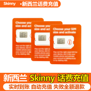 新西兰电话卡充值skinny话费充值 skinny充值流量24小时到账话费