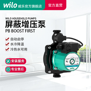德国wilo威乐水泵静音，全自动家用小型增压泵，热水器花洒淋浴加压泵