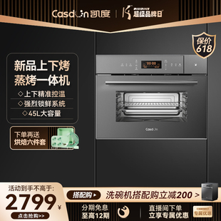 CASDON/凯度 SE嵌入式蒸烤箱二合一电蒸箱家用 蒸烤一体机