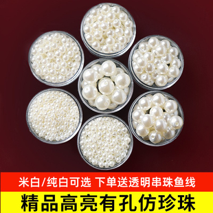 仿珍珠diy材料手工串珠小珍珠，散珠有孔仿真(孔，仿真)装饰粒饰品配件圆珠子