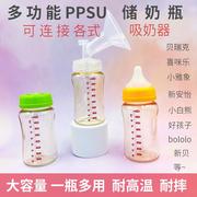 新生婴幼儿奶瓶PPSU宽口径储奶瓶喜咪乐贝瑞克吸奶器通用奶瓶接奶