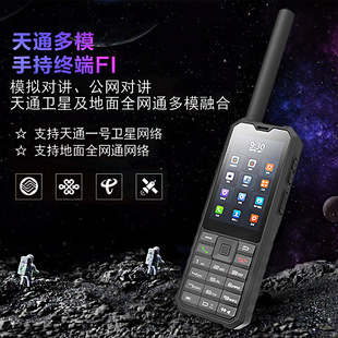 乐众中国天通一号卫星，智能手机北斗gps双卡，手持双模对讲机