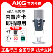 AKG爱科技ARA电容麦克风USB话筒电脑手机K歌录音配音语音直播设备