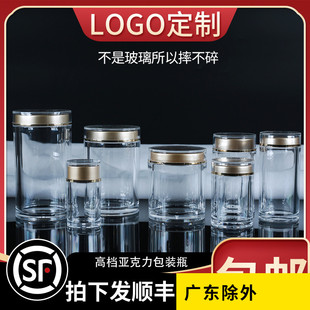 亚克力密封罐中药分，装瓶塑料透明罐子玻璃瓶茶叶罐，银耳空瓶定制