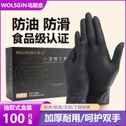 乌斯京一次性黑色丁腈手套食品级专用加厚耐用橡胶美容家务用丁晴