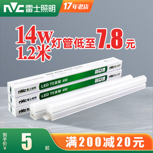 雷士照明led灯管t5一体化全套支架日光灯1.2米家用T8长条超亮灯带