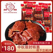双鱼牌特级猪肉脯独立小包装1000g靖江特产，休闲零食猪肉干袋散装