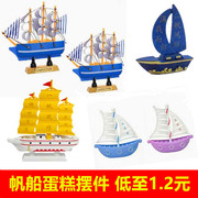帆船蛋糕装饰摆件一帆风顺扬帆起航装扮乘风破浪塑料，小船毕业插牌