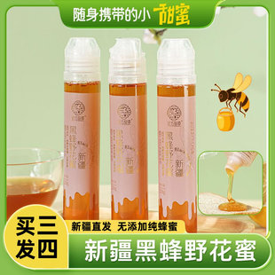 蜂蜜纯正天然新疆伊犁黑蜂蜜野花蜜独立小包装小瓶挤压口便携式装