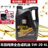 丰田纯牌机油5w-20专用锐志，卡罗拉雷凌rav4荣放花冠威驰