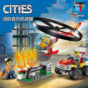 城市系列消防直升机救援警局飞机兼容乐高男孩儿童积木玩具60248