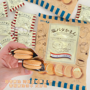 日本本土宝制果盐味超浓厚黄油夹心，曲奇饼干网红零食