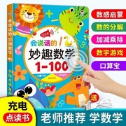 宝宝学数学认数字有声点读书幼儿童早教启蒙1-100数字有声书玩具