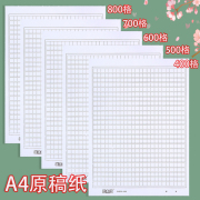 a4原稿纸400格学生入党申请方格纸500格600格作文纸700格800格文稿纸大学生考试申论稿纸本加厚白纸黑格信纸