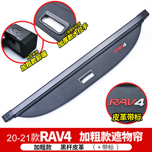 适用于20-22款丰田rav4荣放遮物帘后备箱隔物板隔板内饰rv4改装饰