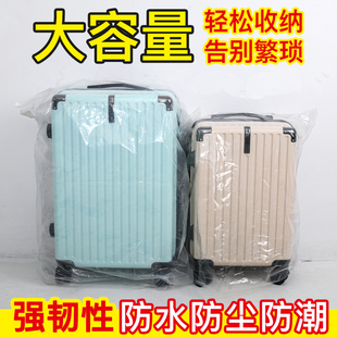 拉杆行李箱防护套保护袋一次性加厚收纳塑料袋透明防尘防水保护套