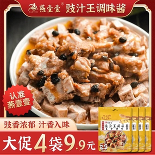 燕壹壹豉汁王调味酱一一豉油豆豉家用调味料品蒸鱼凤爪排骨
