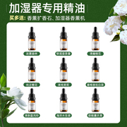 加湿器专用香薰精油薰衣草安神助睡眠卧室内扩香机茉莉花香蓝风铃