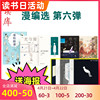 发送海报读库漫编选·第六弹5册套装漫符图谱野草也要心怀大志107号室通信在一个人，的夜晚想和你说的十件事光与窗