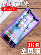 适用苹果6s钢化膜iphone8plus全屏防偷窥ip7高清6splus手机贴膜，iphone7plus屏幕保护膜ip5紫光抗蓝光玻璃模