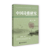 中国诗歌研究.第二十三辑
