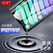 2021苹果iPad Mini6钢化膜8.3英寸mini6平板电脑保护膜第六代ipadmini5高清玻璃膜迷你4屏保防刮电脑屏幕贴膜