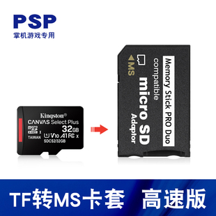 适用sony索尼记忆棒tf转ms卡套内存卡托，短读卡器psp3000相机卡槽
