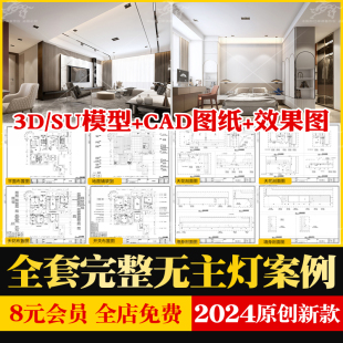 现代简约风格家装室内无主灯设计效果图片全套cad施工图纸SU模型