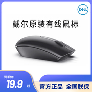 Dell戴尔MS116USB有线鼠标光电家用办公笔记本台式机电脑游戏