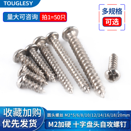 十字盘头自攻螺钉