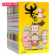 牛爸牛霸全集1-20册分册自选7-10岁儿童，课外漫画卡通读物小学生校园，爆笑漫画书阿衰星太奇豌豆