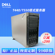 dell戴尔poweredget440t550塔式服务器，主机erp数据库台式电脑，整机小型企业财务管理存储