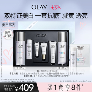 七夕礼物OLAY玉兰油美白水乳护肤化妆品套装补水保湿烟酰胺