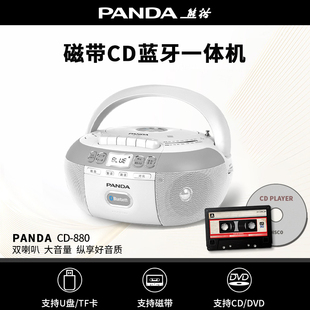熊猫cd-880磁带cd一体机，播放收录录音机dvd，多功能学习蓝牙英语mp3