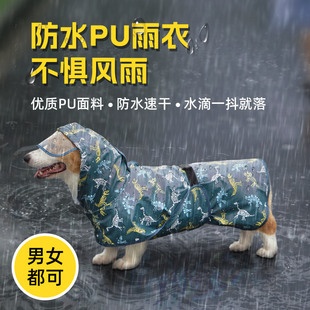 狗狗雨衣小型犬中型犬柴犬比熊泰迪柯基防水护腹宠物雨披雨衣斗篷